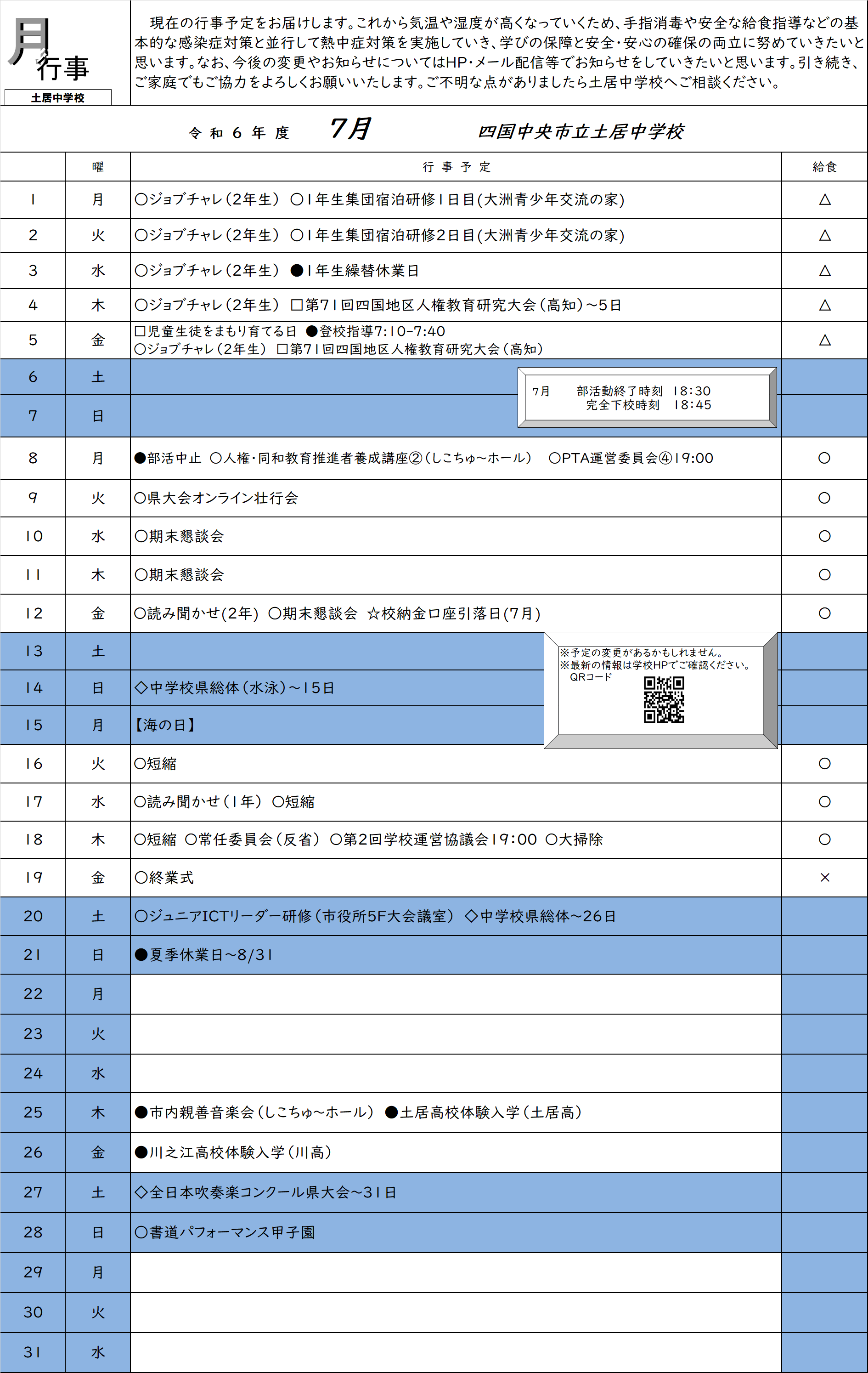 R6　7月保護者