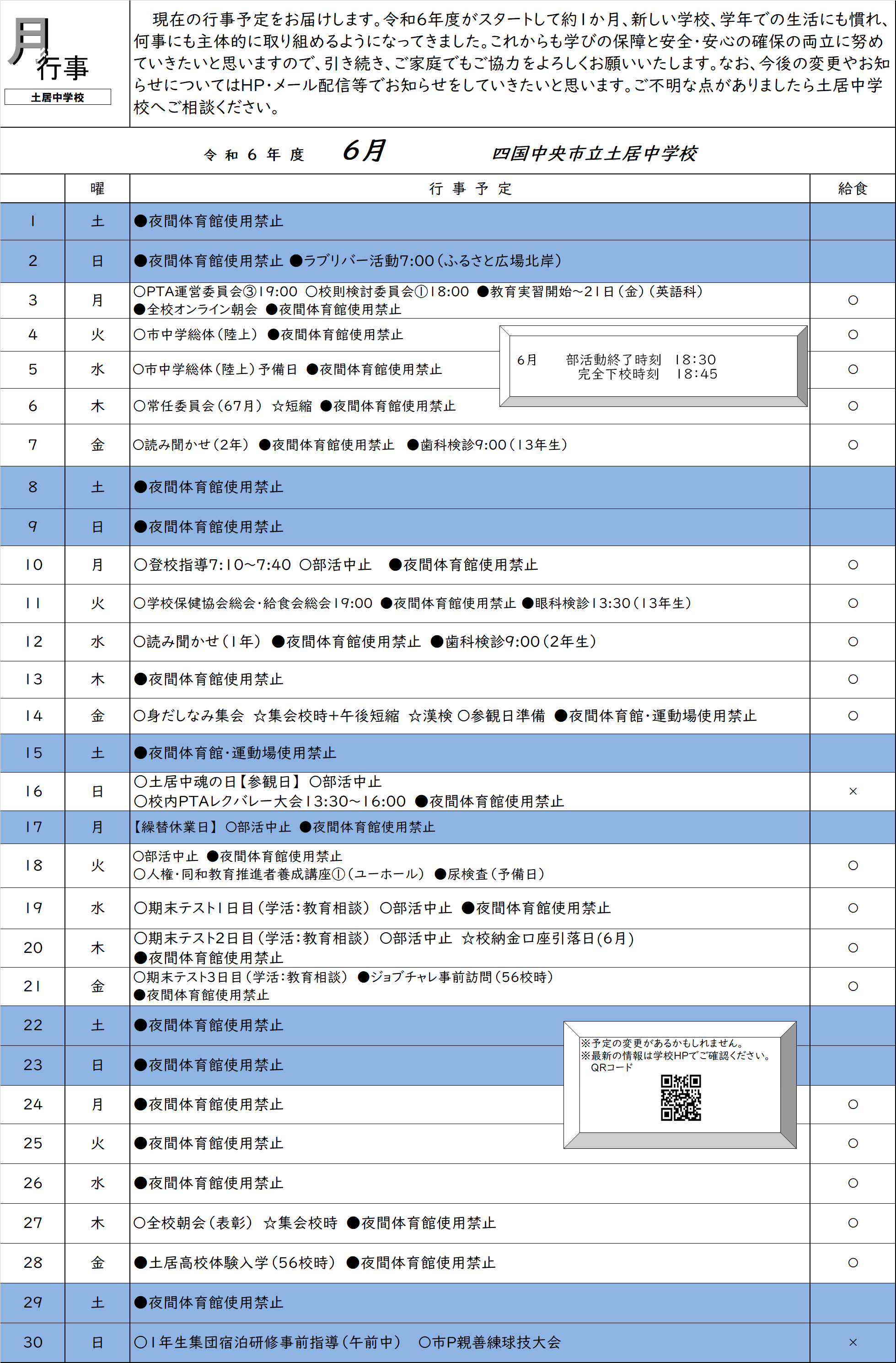 R6　6月保護者（訂正版）