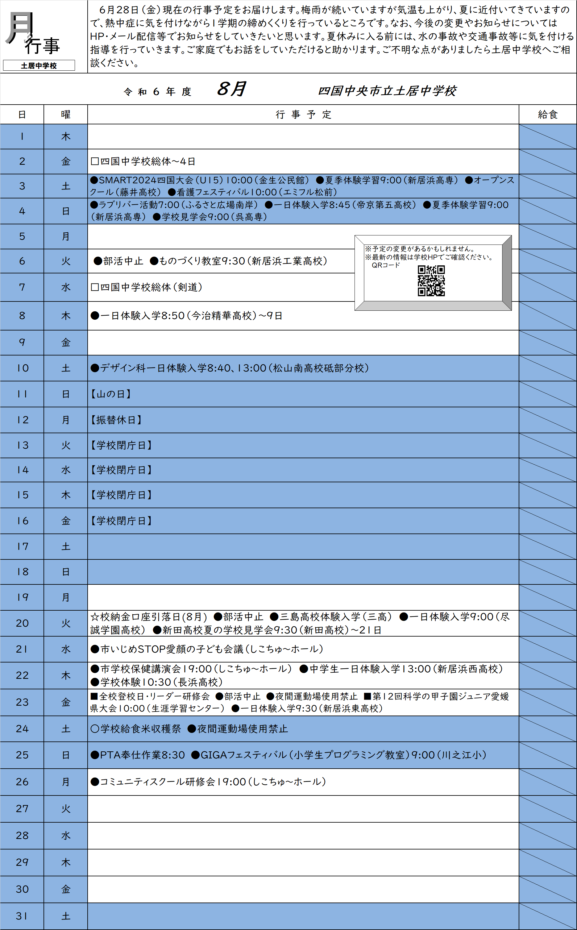 R6　8月保護者