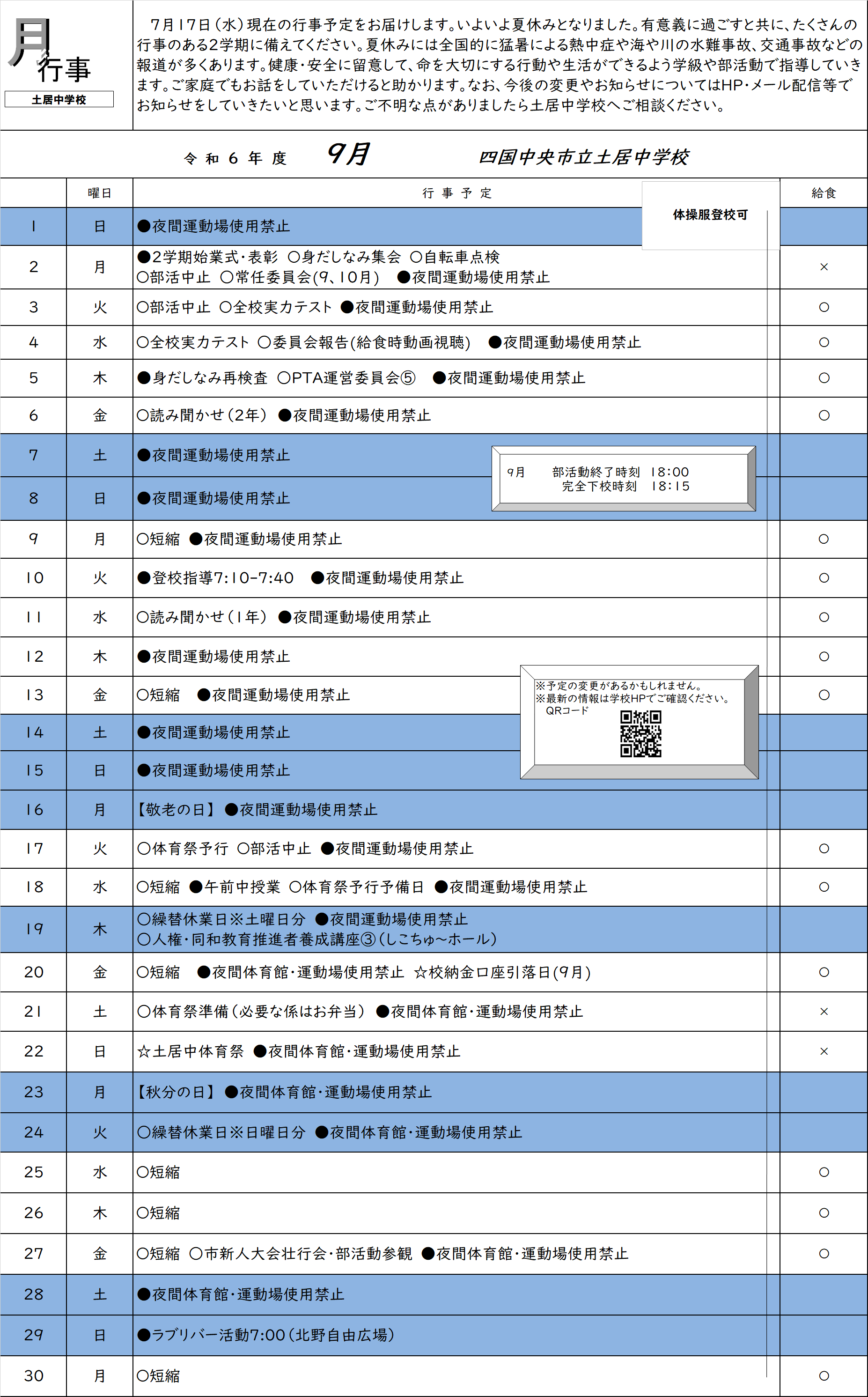 R6　9月保護者