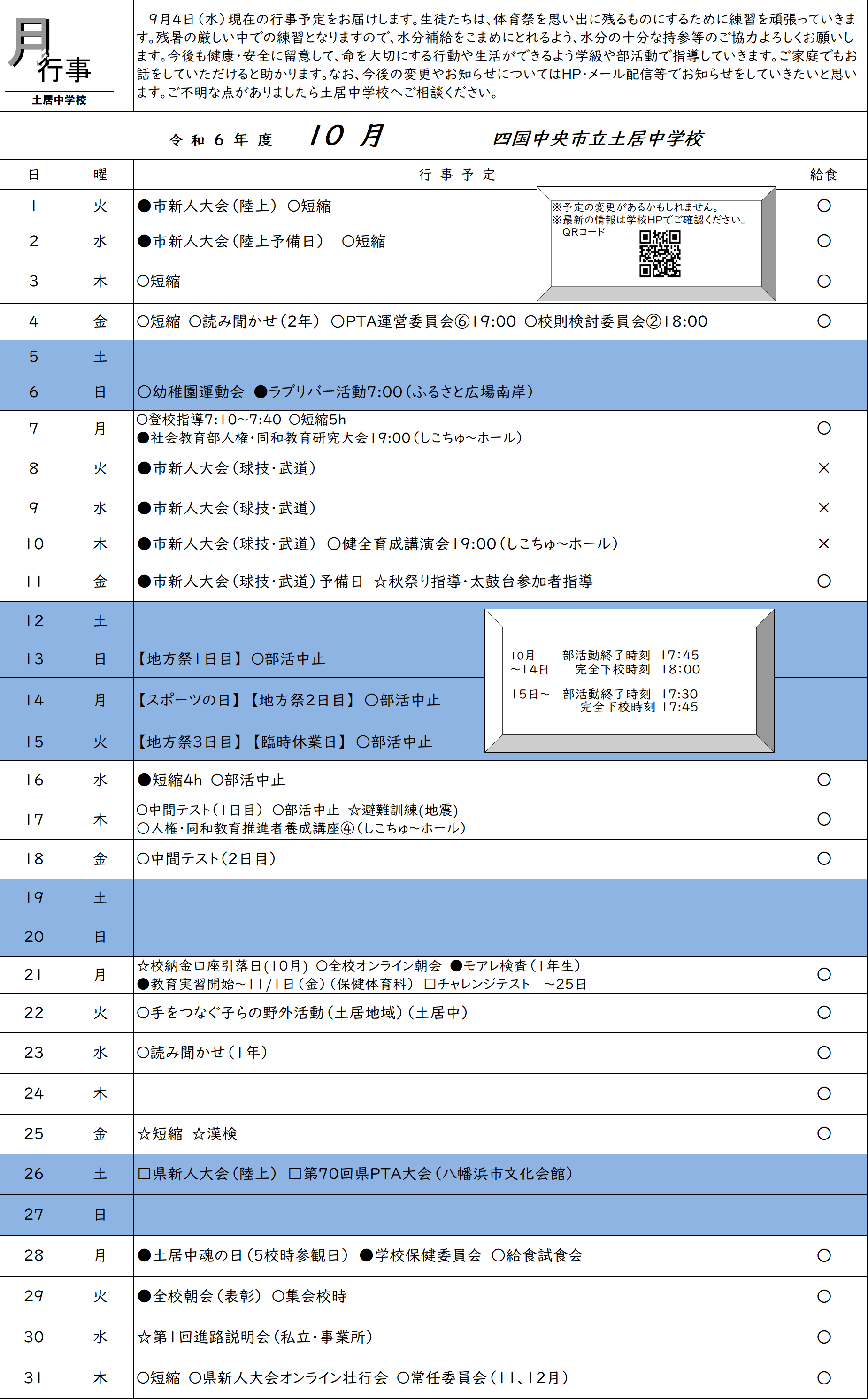 R6　10月保護者