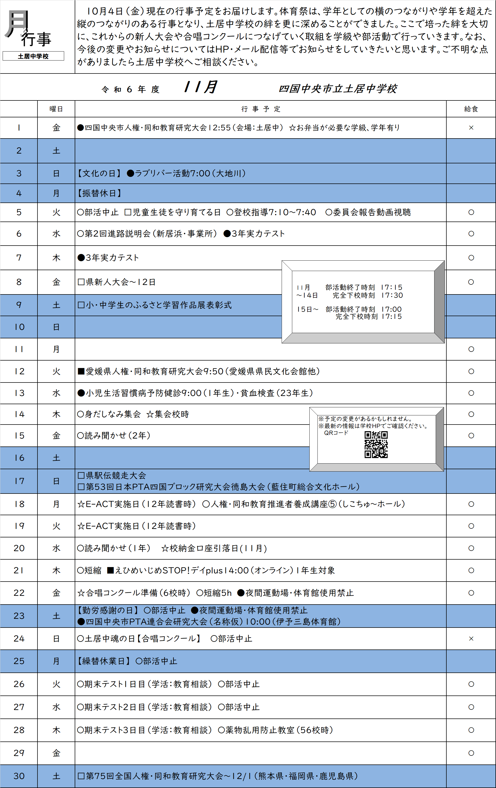 R6　11月保護者