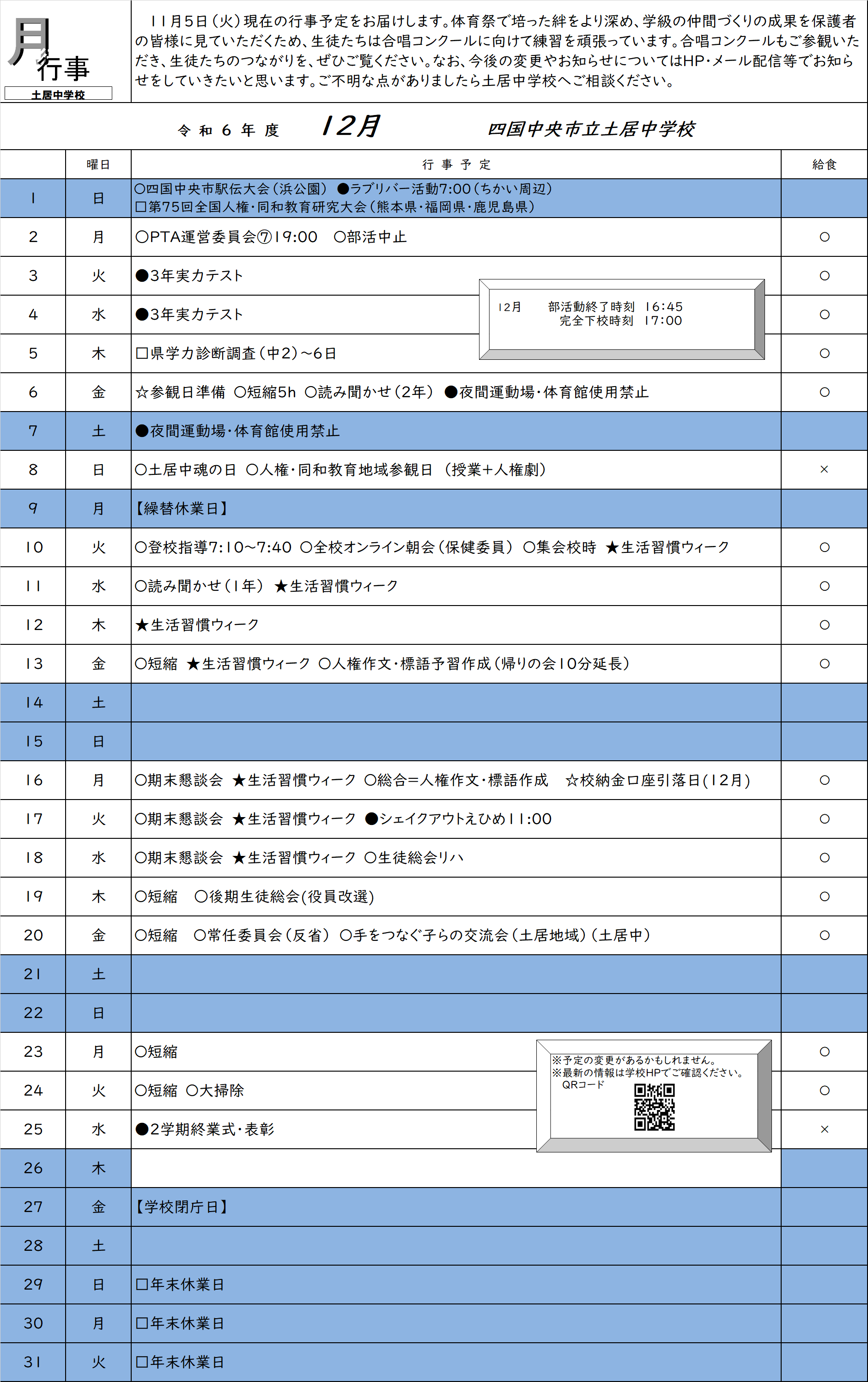 R6　12月保護者