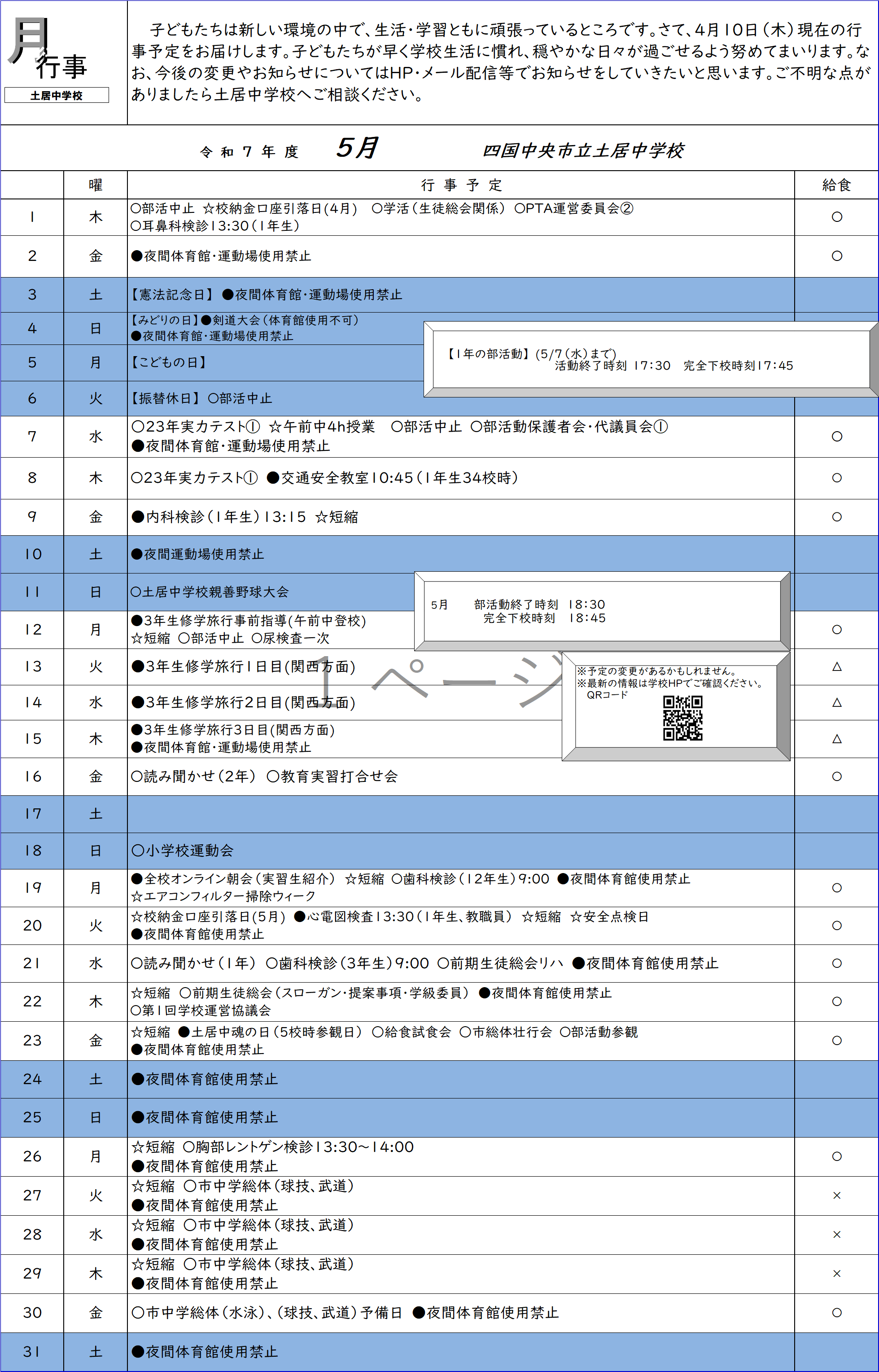 R7　５月行事予定