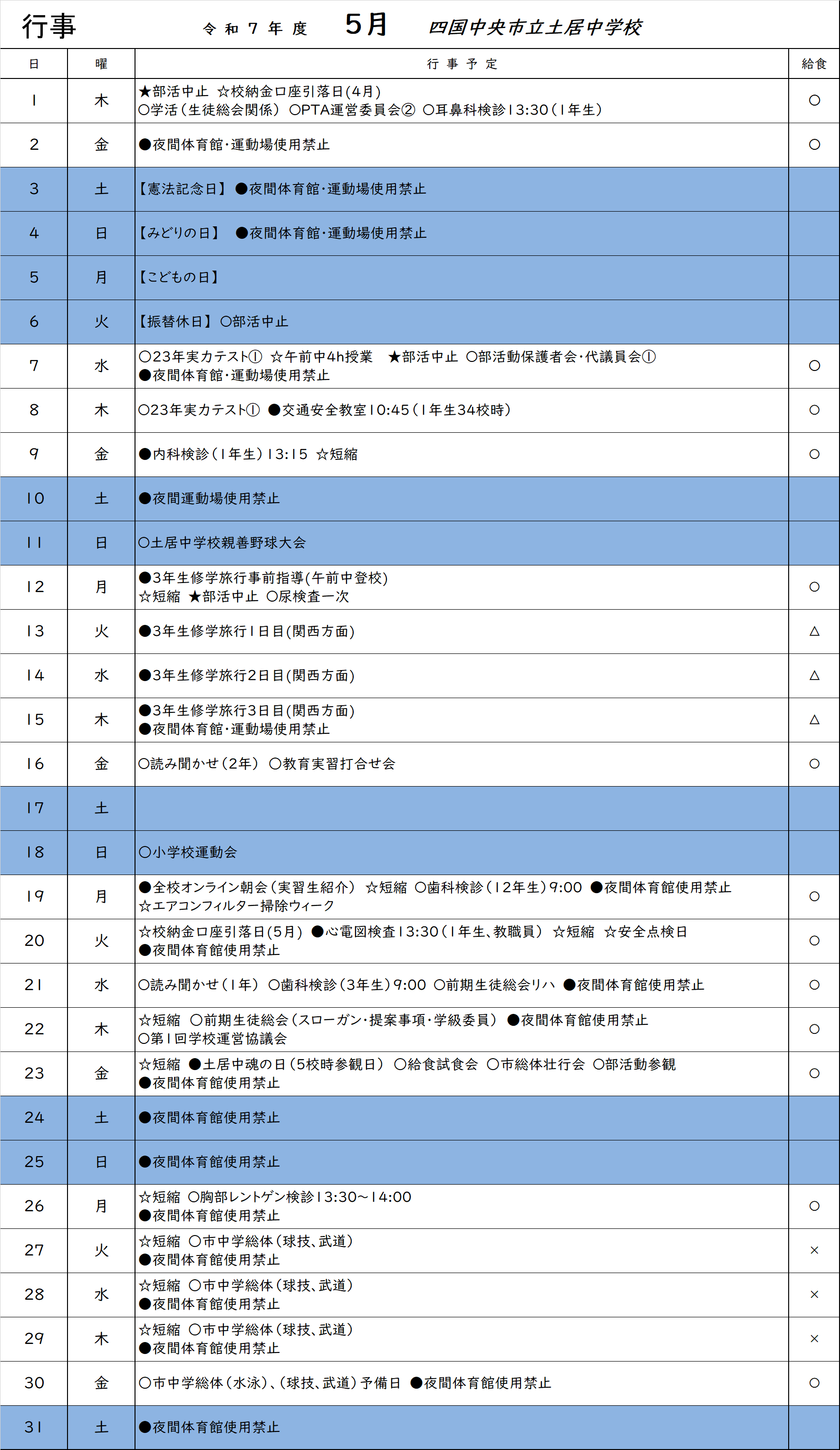 5月