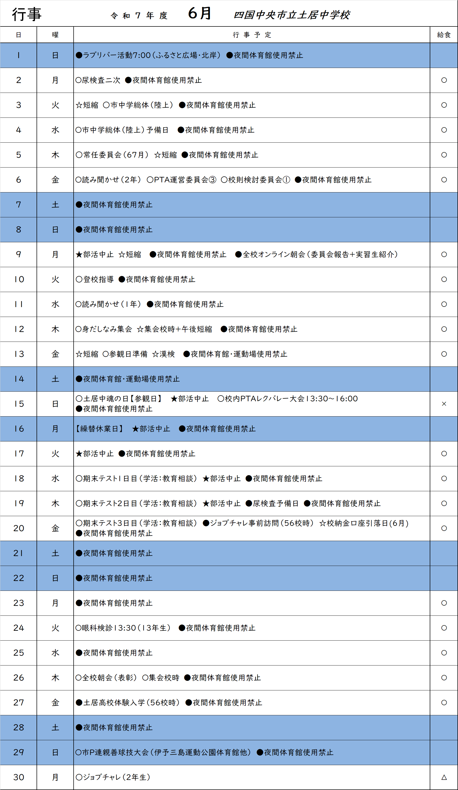 6月