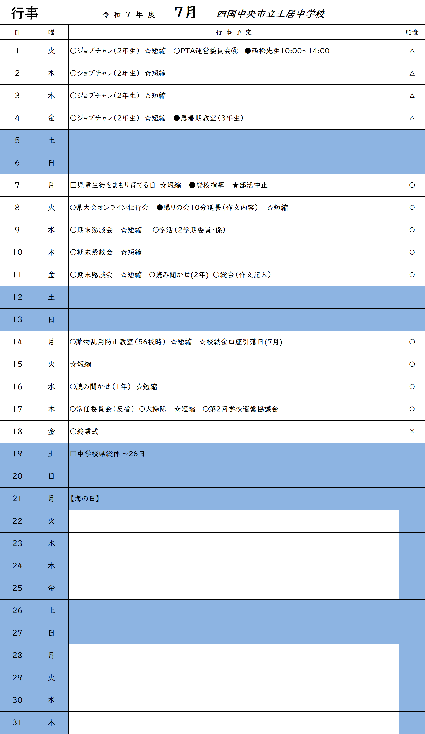 7月