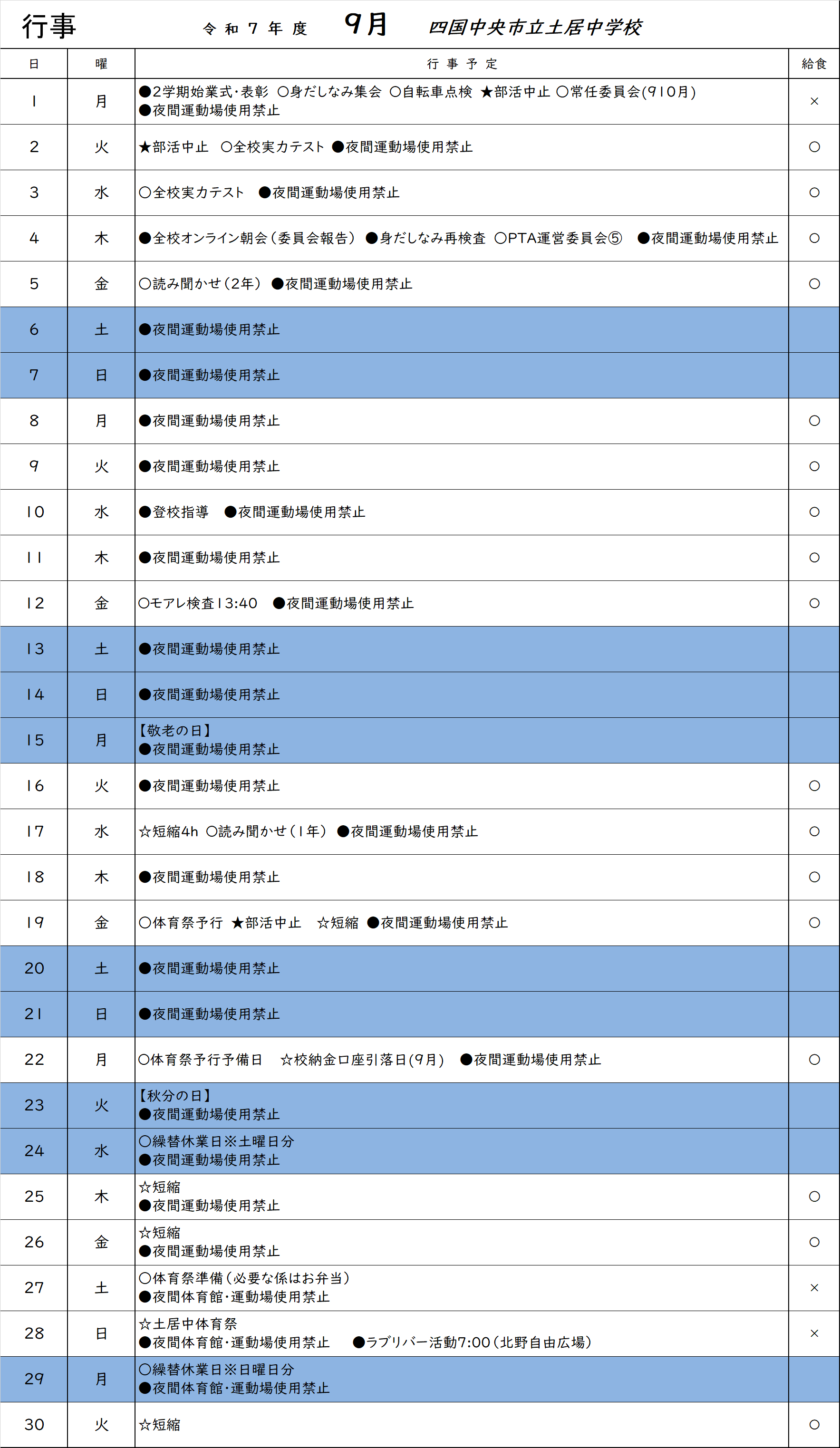 9月
