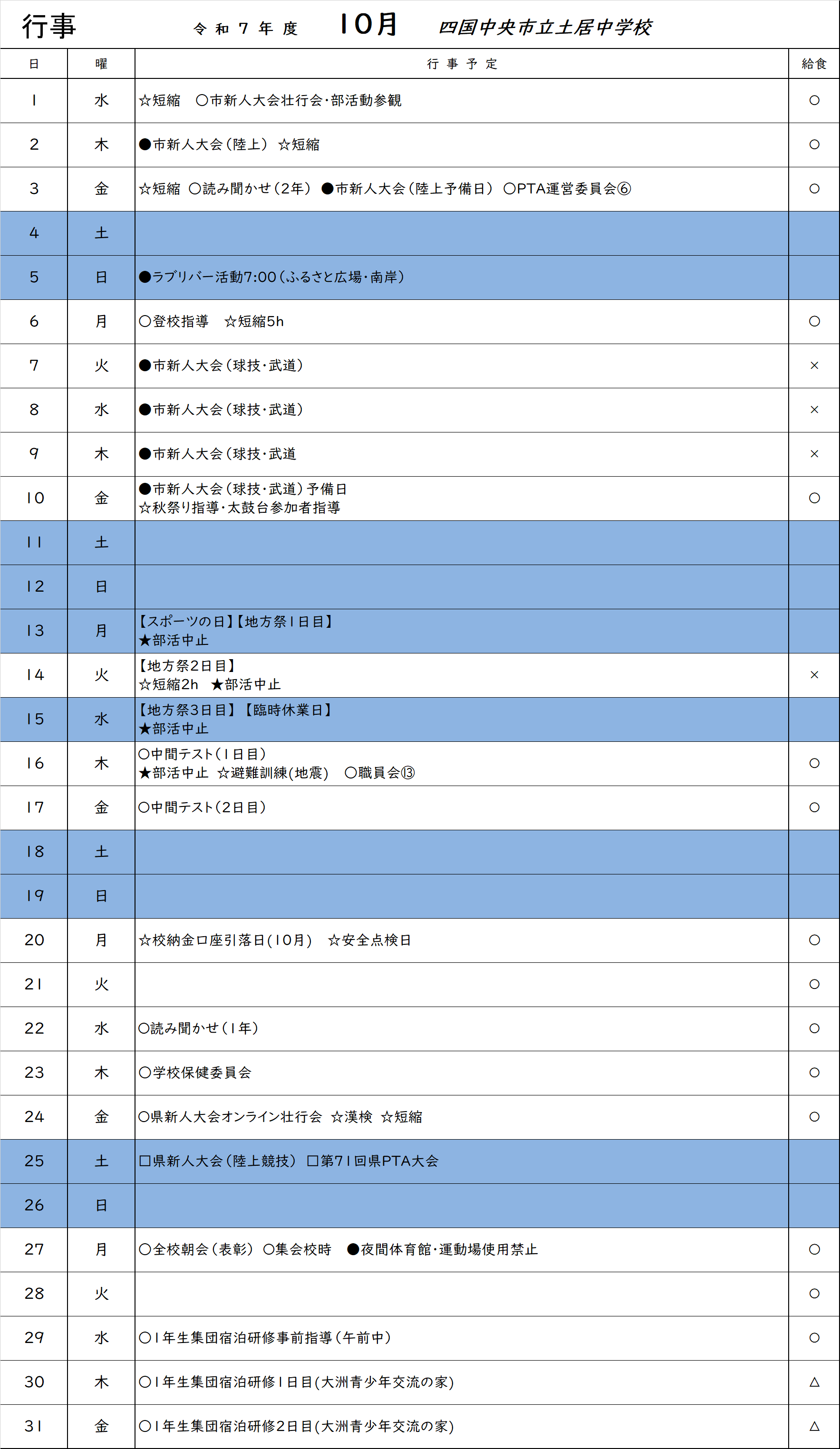 10月