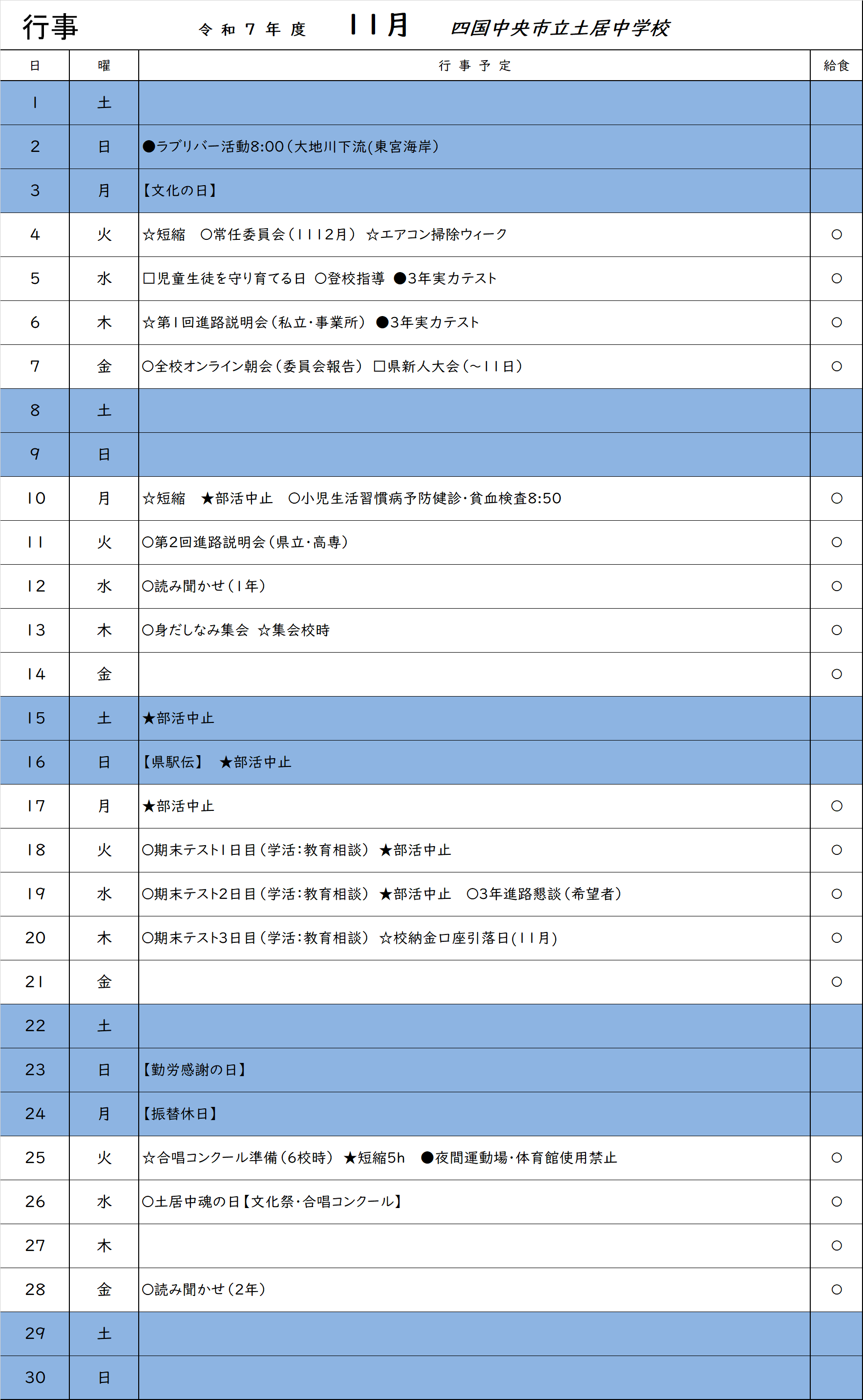 11月