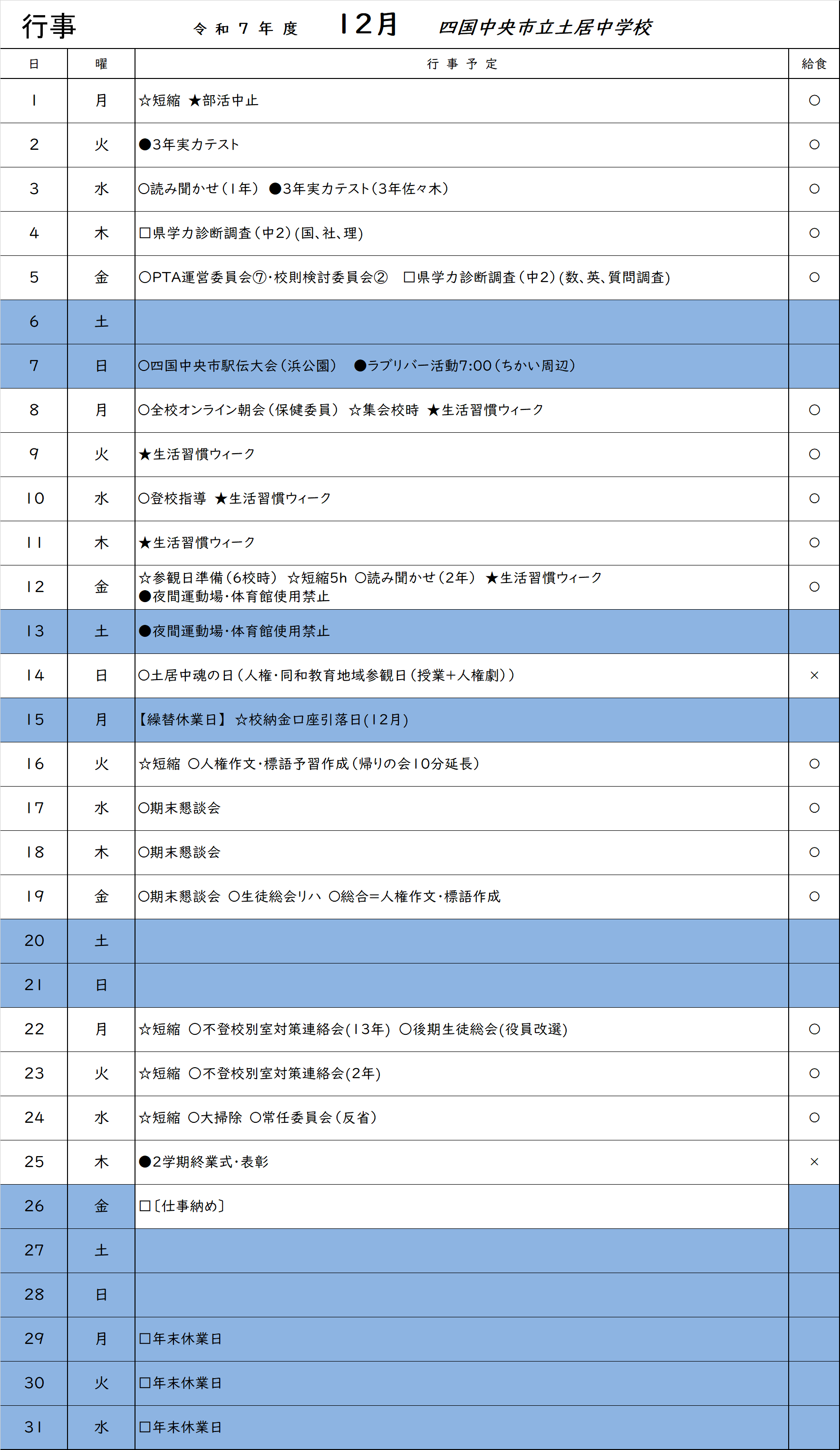 12月