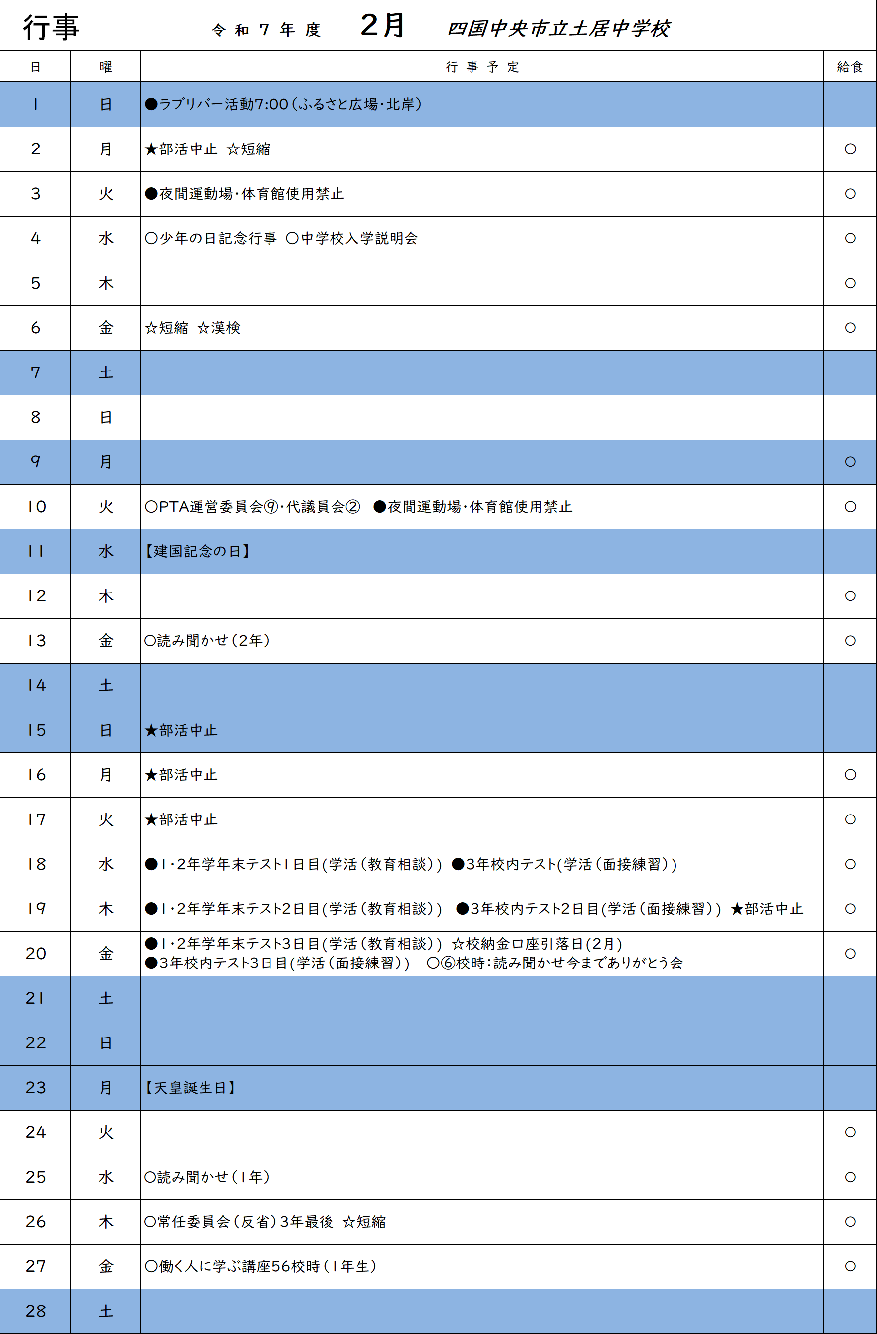 2月