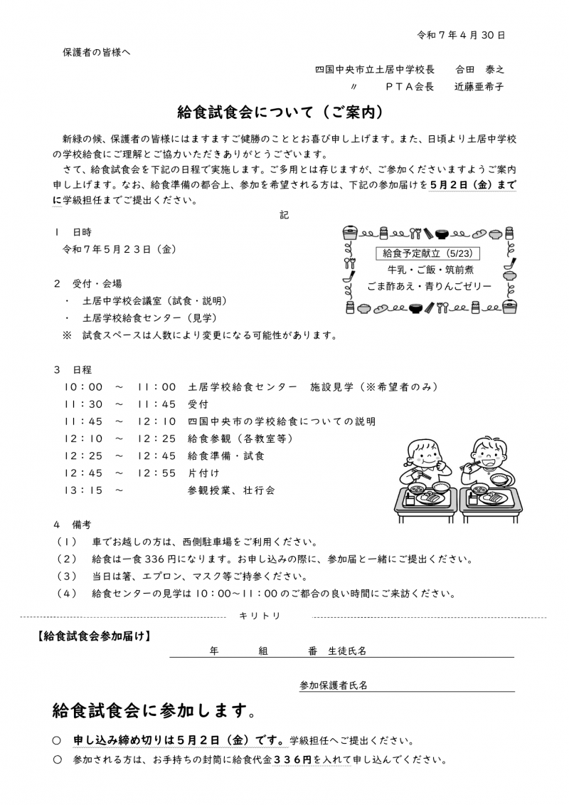 R7　学校給食試食会（保護者案内文） .pdf