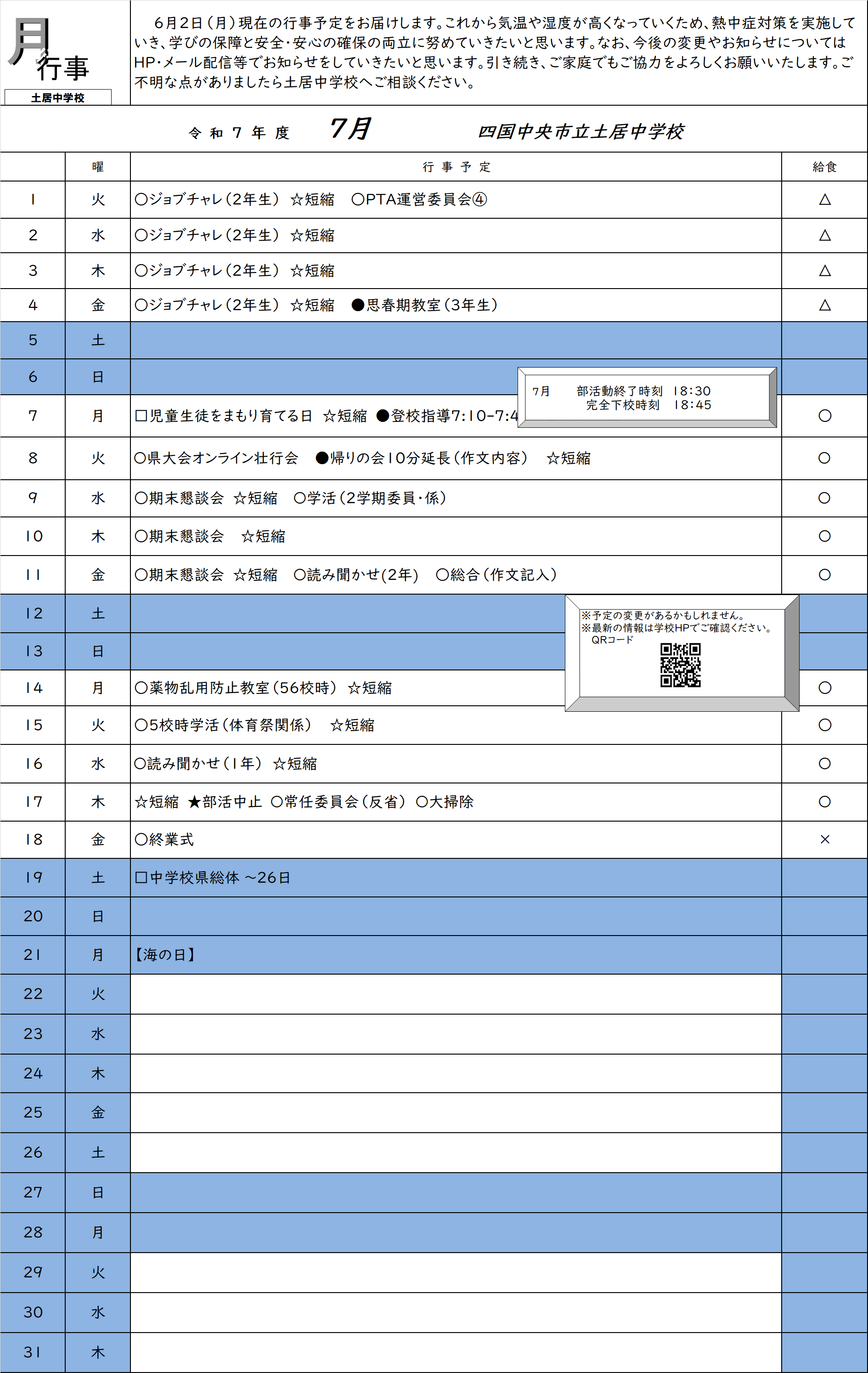 7月行事予定