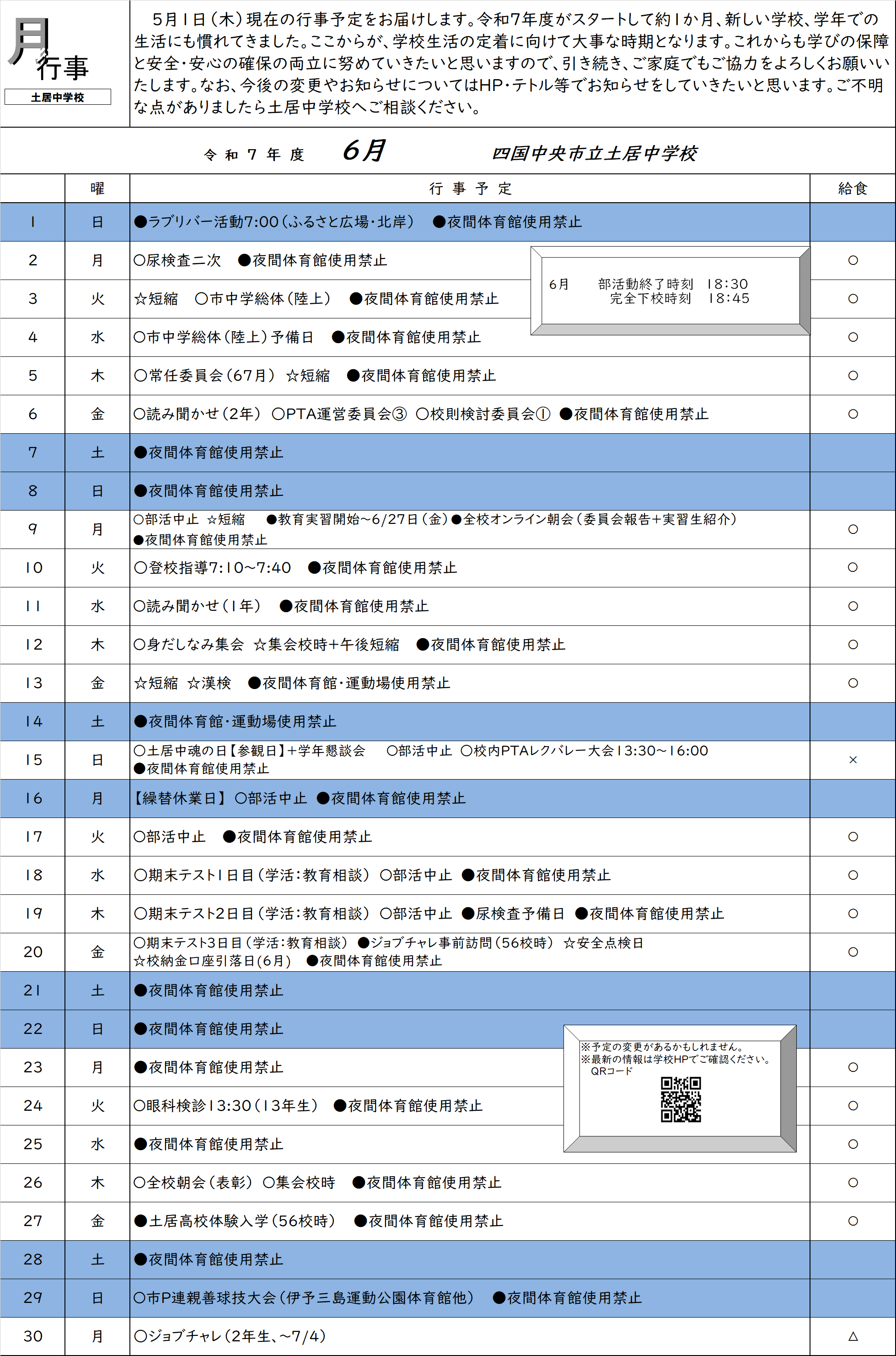 6月行事予定