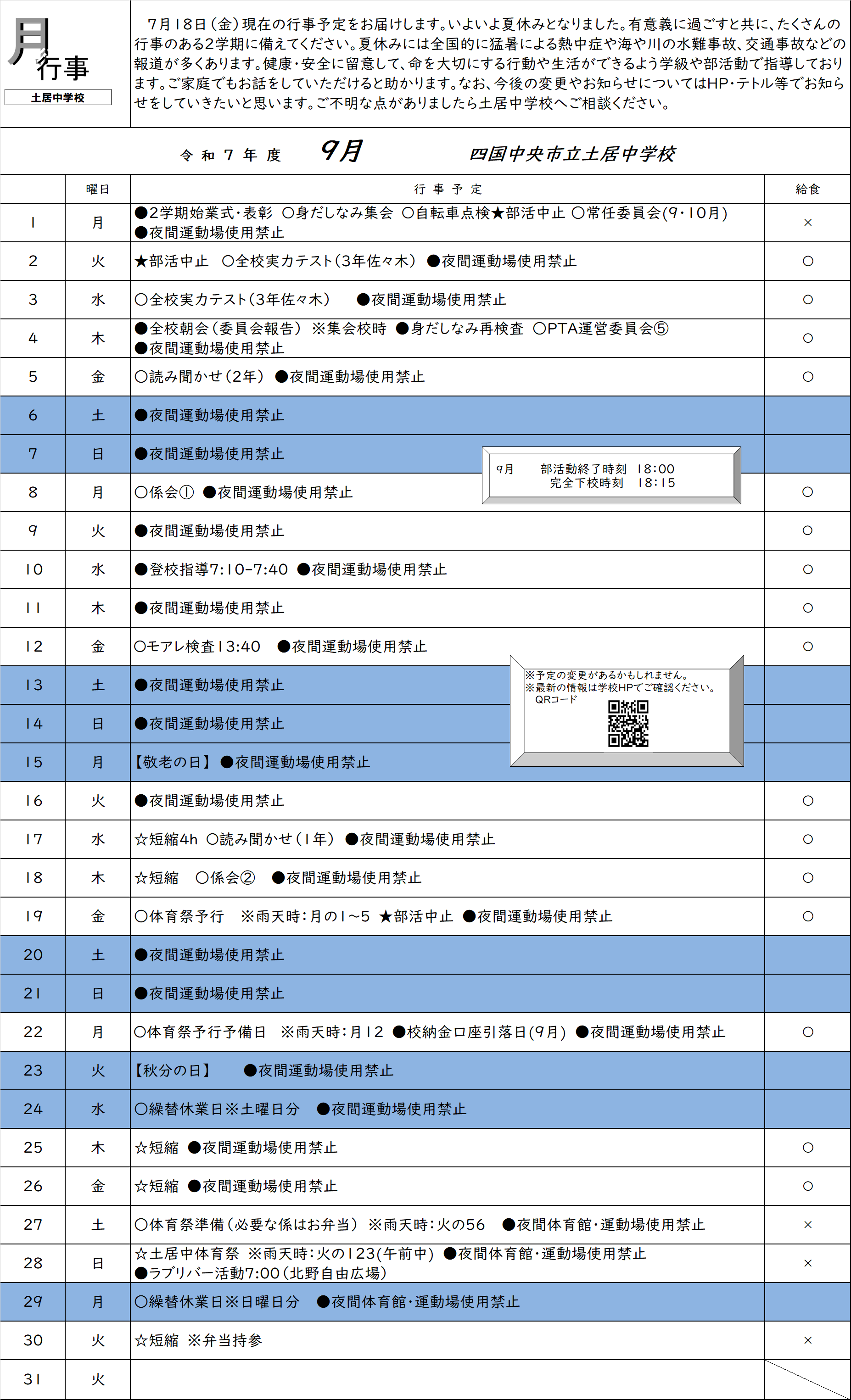 R7  9月予定