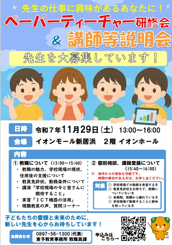 先生大募集