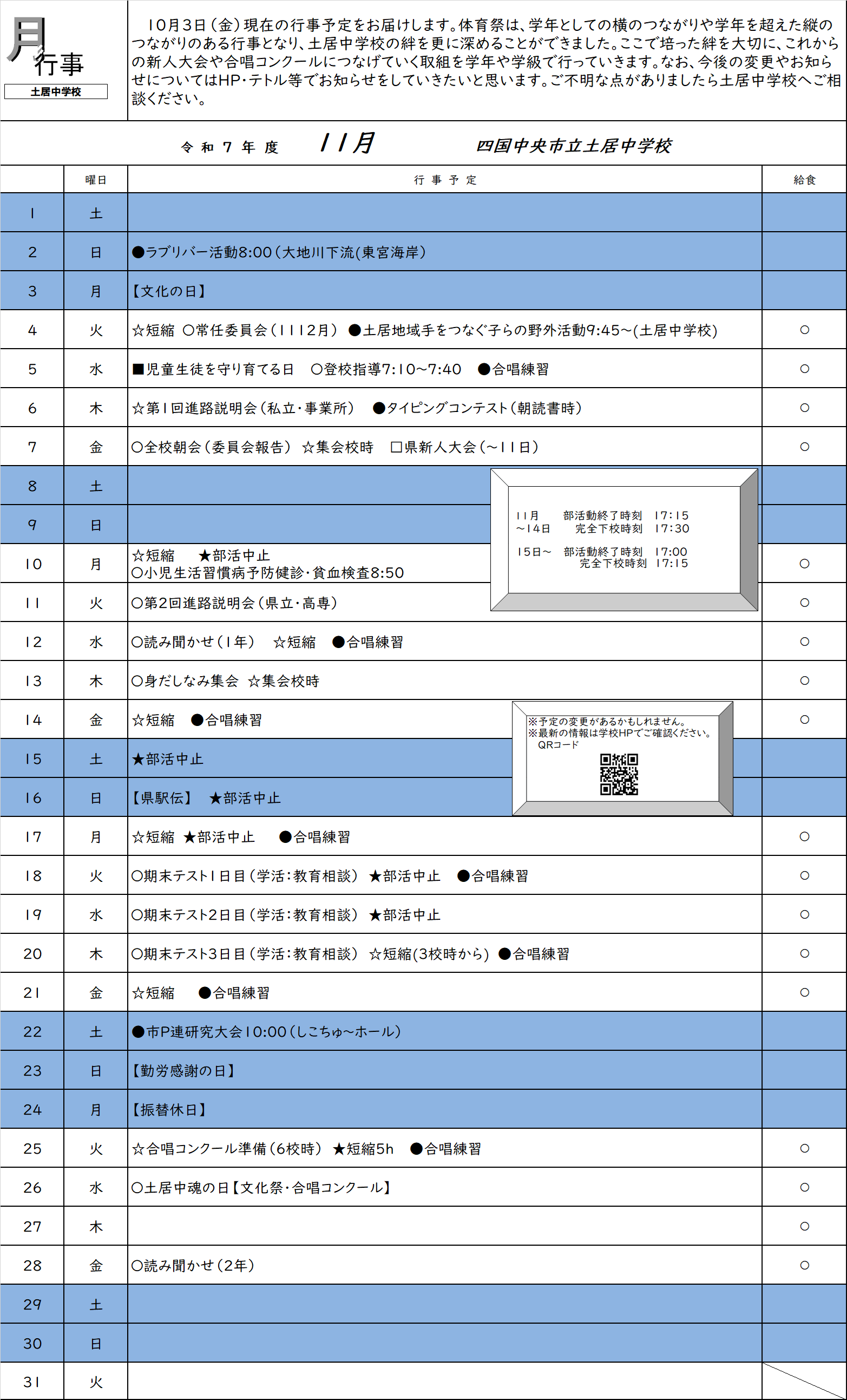 ■R7　11月行事予定
