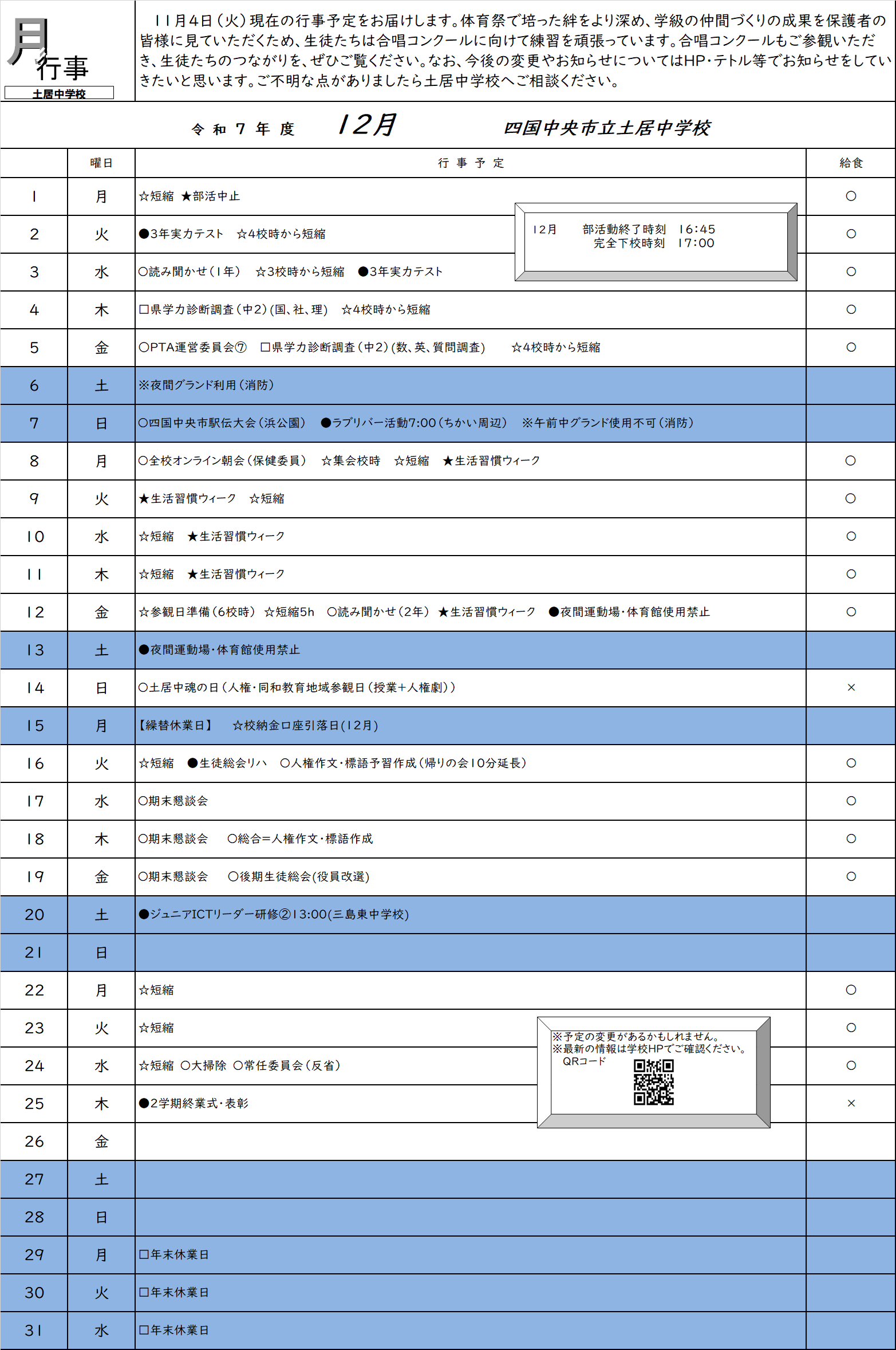 ■R7　12月行事予定