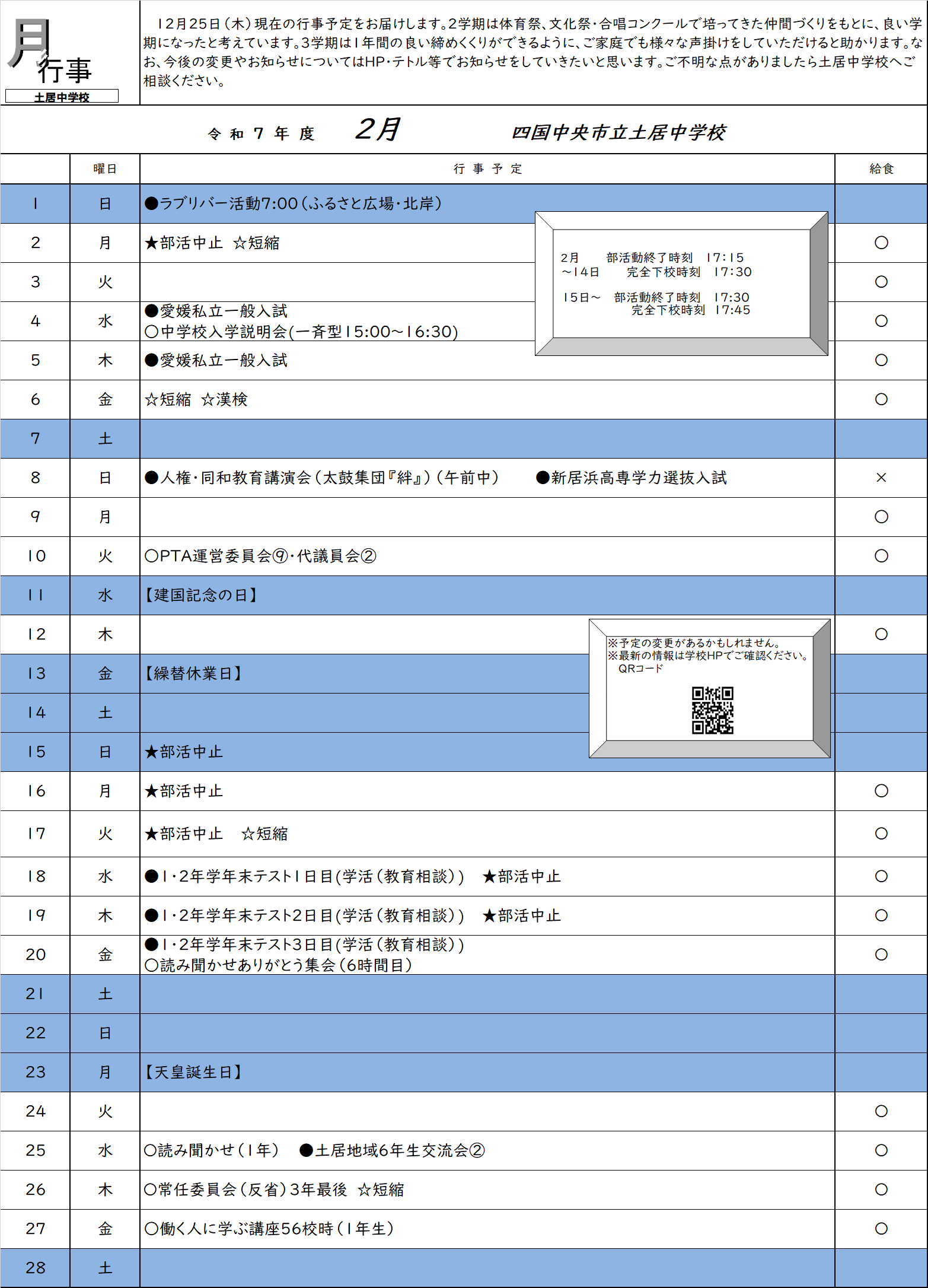 ■R7　２月行事予定