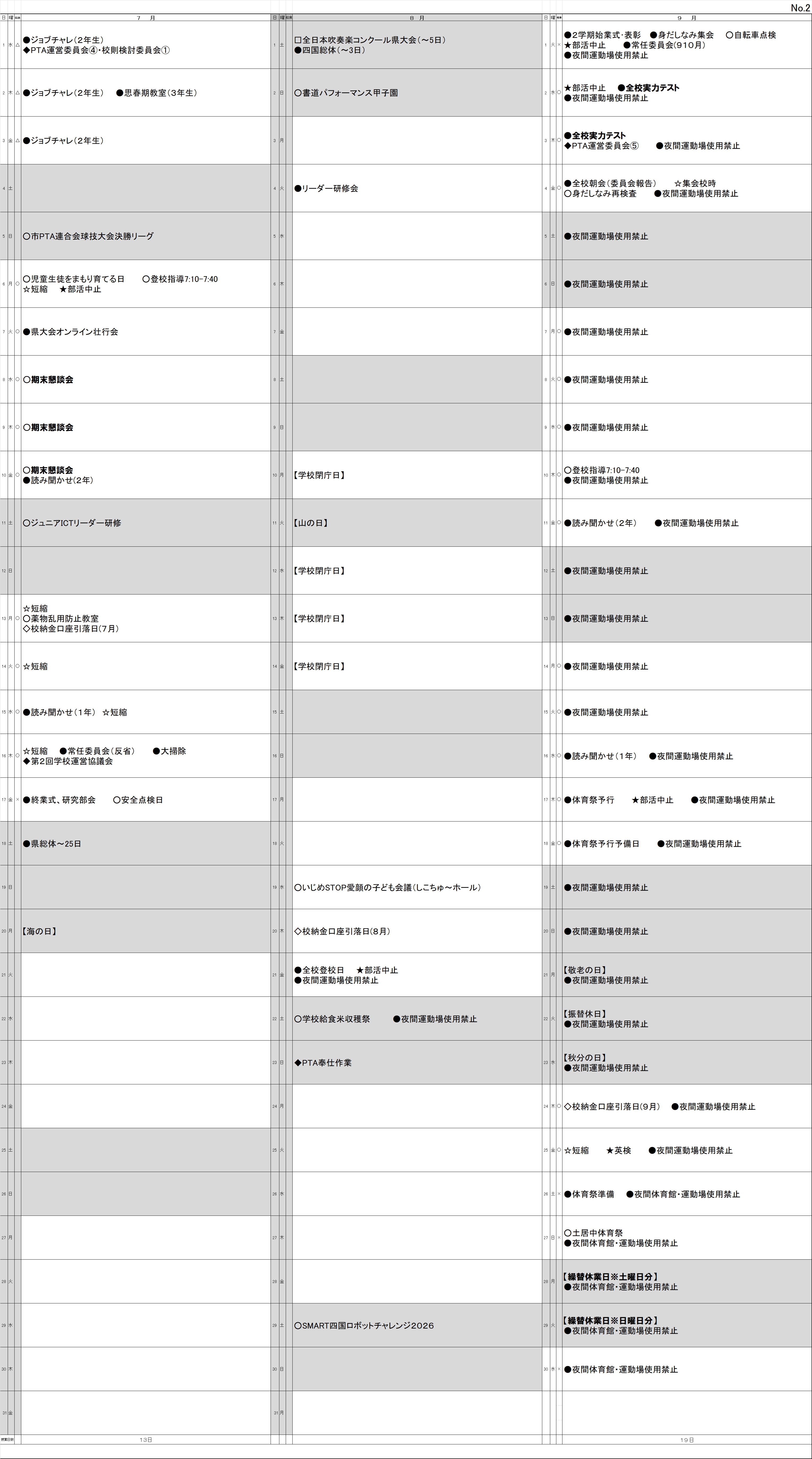 ■R8　年間計画②