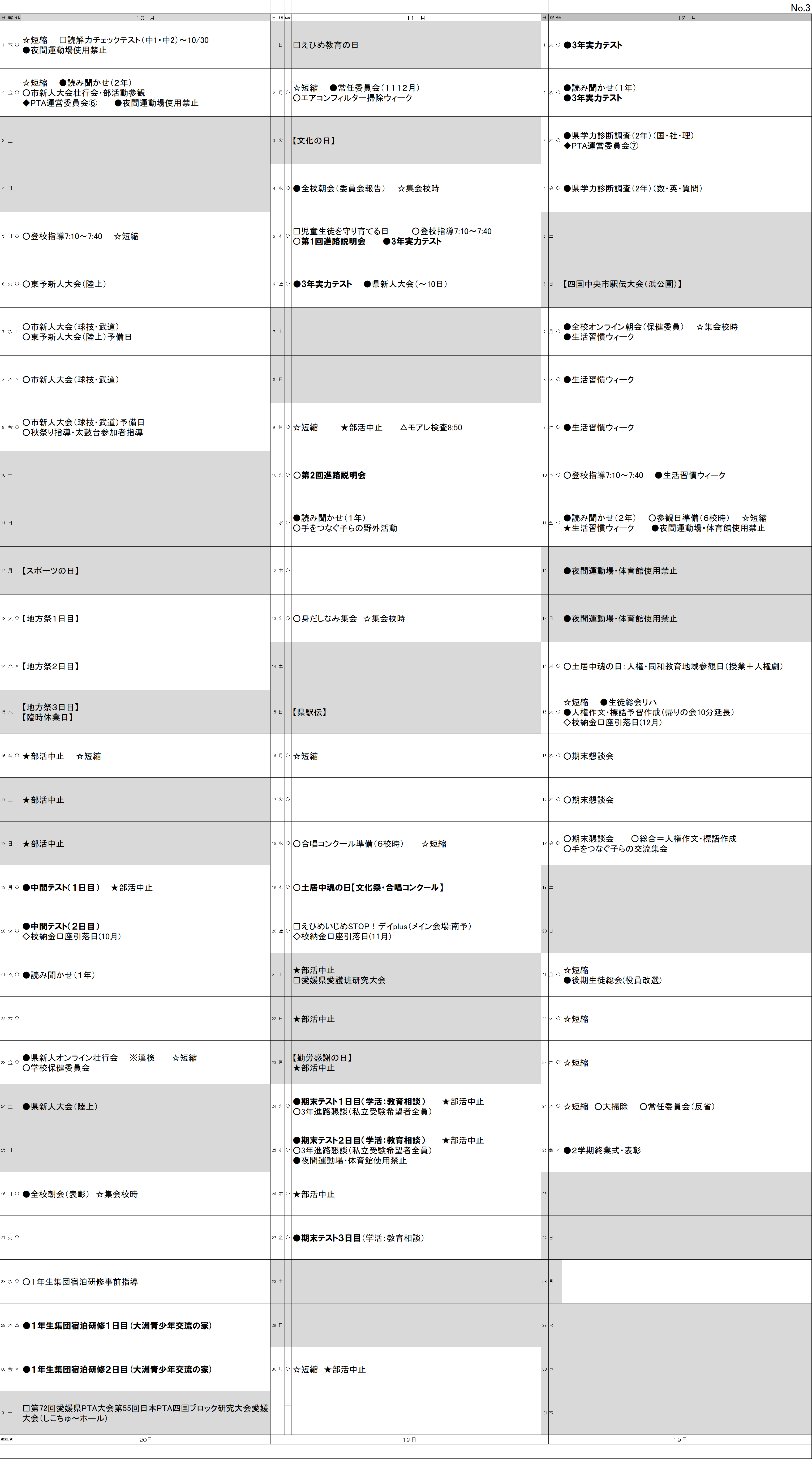■R8　年間計画③