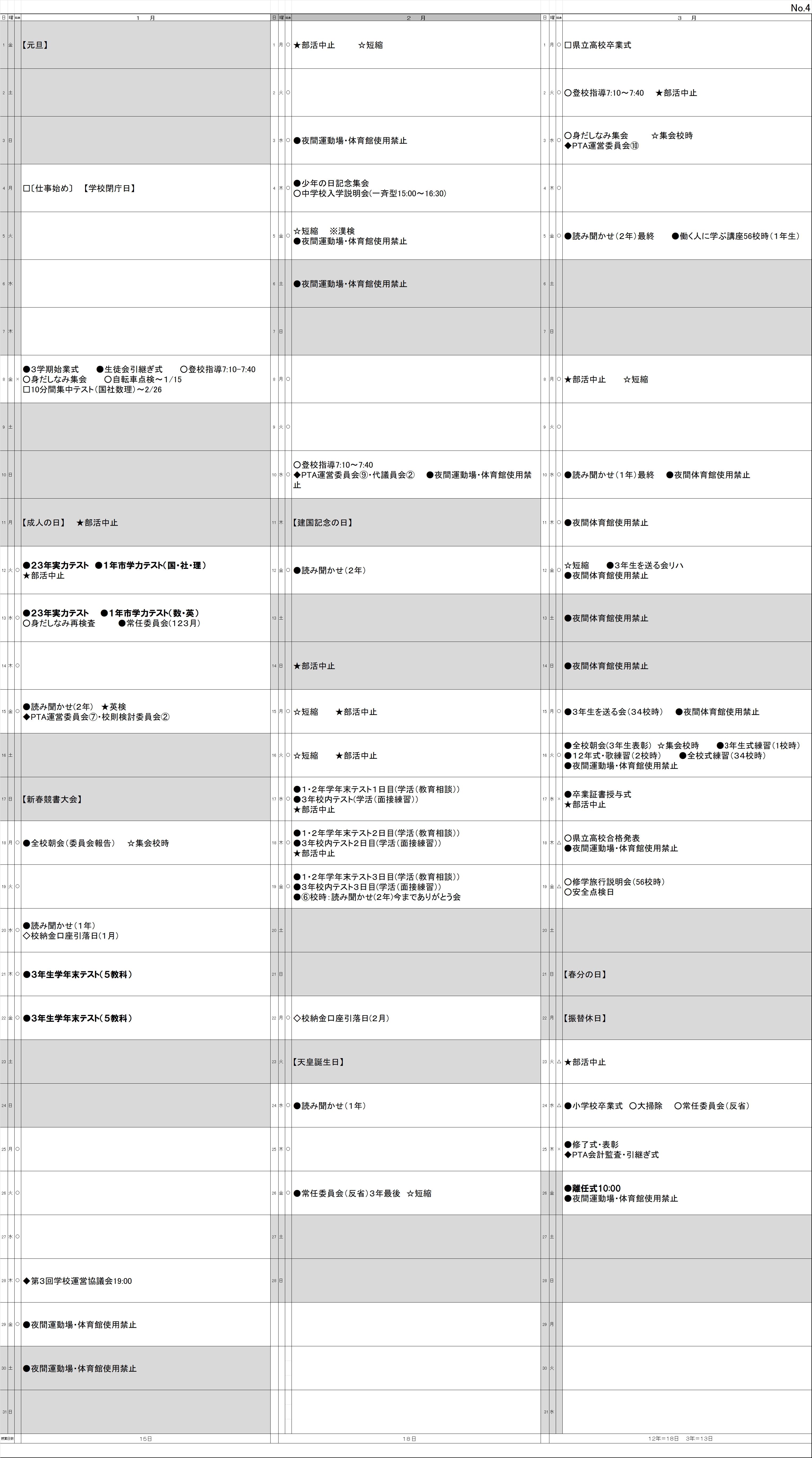 ■R8　年間計画④