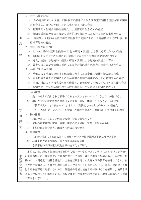 R８学校教育計画　土居中.pdfの2ページ目のサムネイル