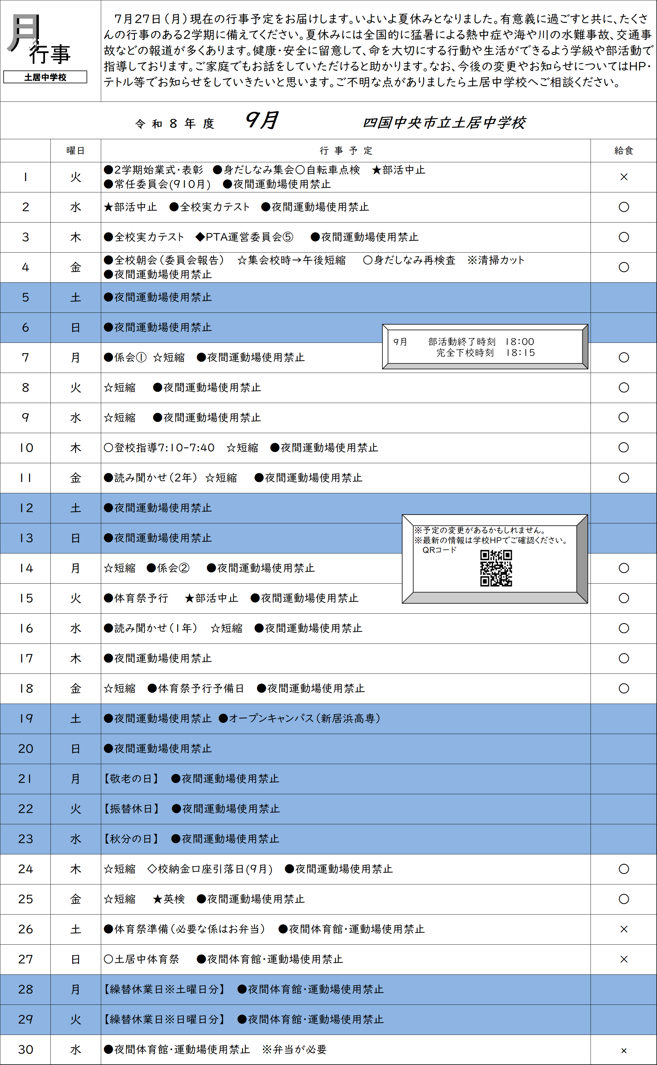 ■R8　9月行事予定