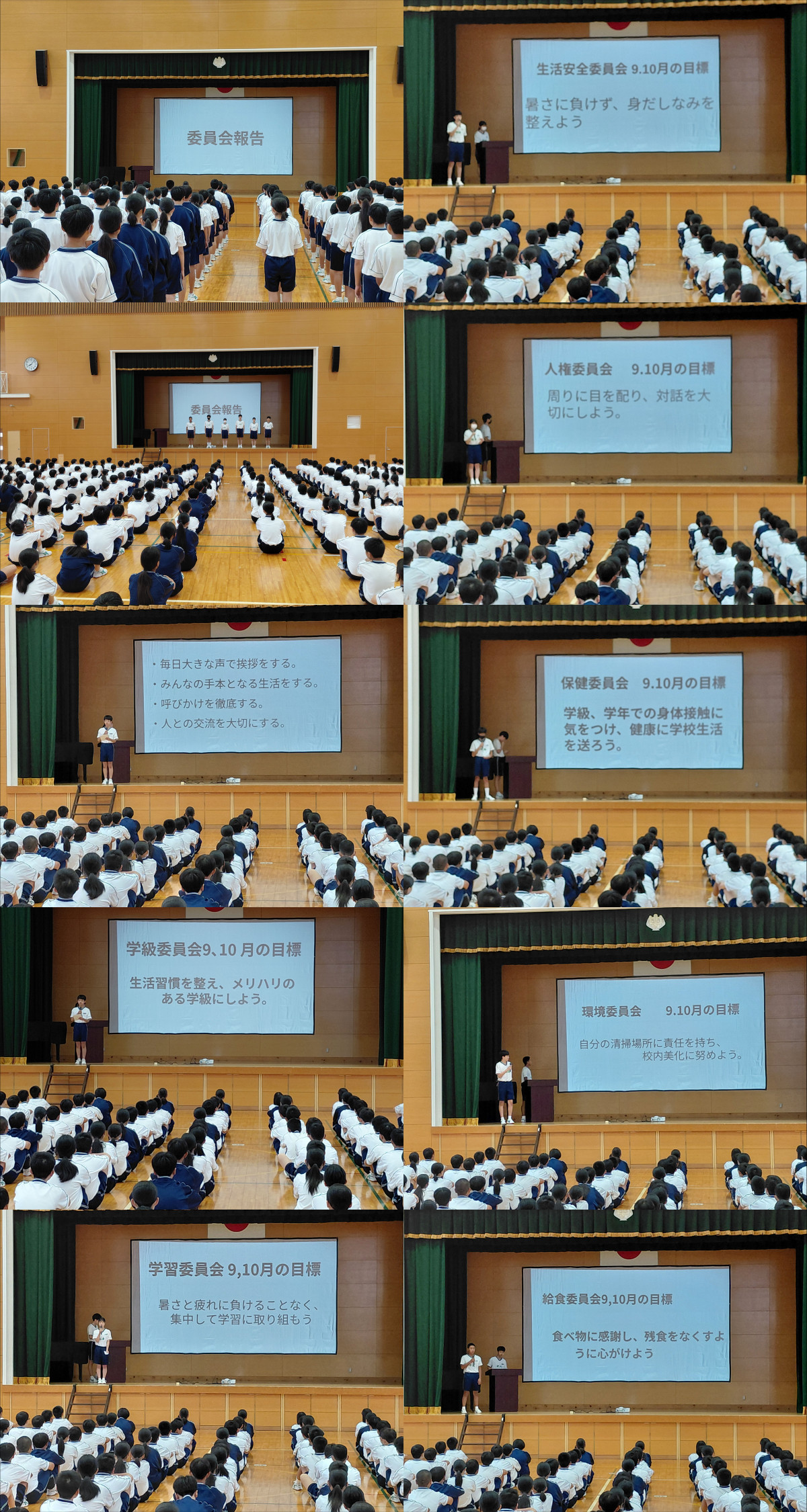 委員会